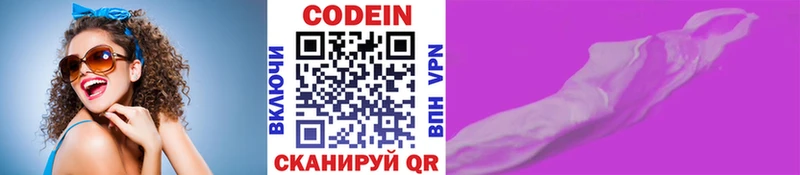 наркотики Островной Кодеиновый сироп Lean Purple Drank